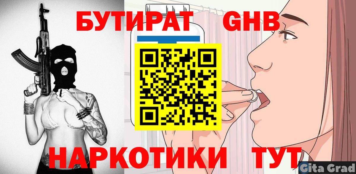 Усолье-Сибирское  БУТИРАТ бутик  Вход с VPN 