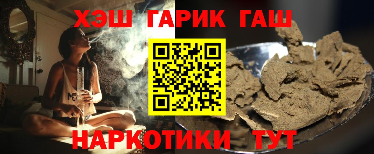 Гашиш  Вход с VPN  Усолье-Сибирское  ГАШ hashish  Гашиш убойный 