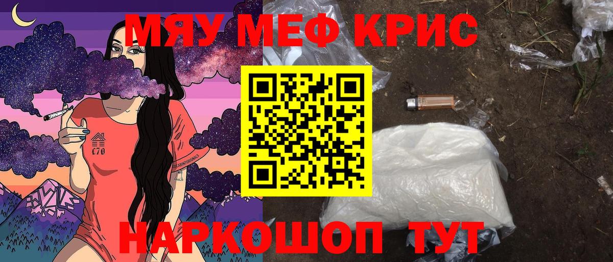 как найти наркотики  Вход с VPN  МЯУ-МЯУ  МЕФ мяу мяу  Усолье-Сибирское  Меф mephedrone 